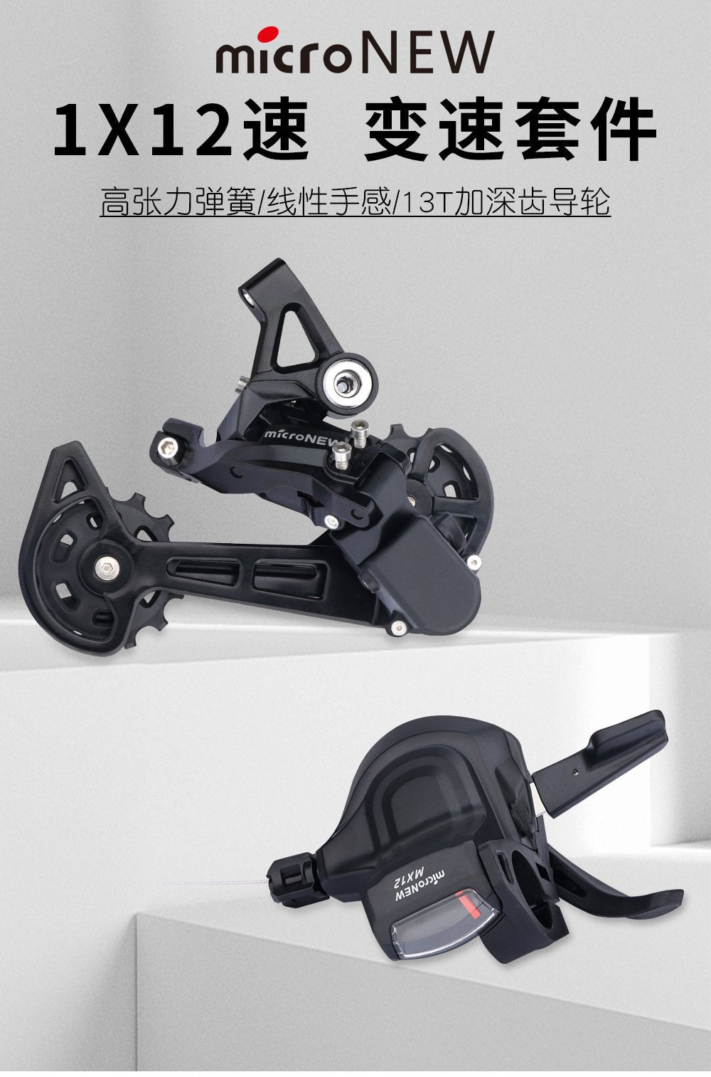 MEROCA MTB 12 Speed Shifter Lever+Rear Derailleur